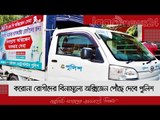 করোনা রোগীদের বিনামূল্যে অক্সিজেন পৌঁছে দেবে পুলিশ  | Jagonews24.com