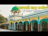 ‘আদমজী জামে মসজিদ’ যে কারণে ব্যতিক্রম | Jagonews24.com