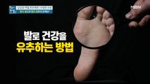 발의 열감과 혈관 질환의 관계는? (ft. 발 색깔로 보는 건강 상태)