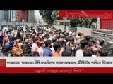 কারওয়ান বাজারে সৌদি প্রবাসীদের সড়ক অবরোধ, টিকিটের দাবিতে বিক্ষোভ | Jagonews24.com