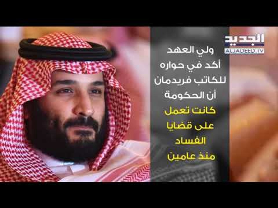 ألغاز احتجاز الأمير الوليد بن طلال