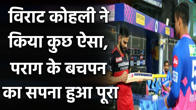 IPL 2021 RCB vs RR: Virat Kohli fulfils Riyan Parag request after match | Oneindia Sports