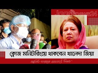 সপ্তাহখানেক চিকিৎসকদের ক্লোজ মনিটরিংয়ে থাকবেন খালেদা জিয়া | Jagonews24.com