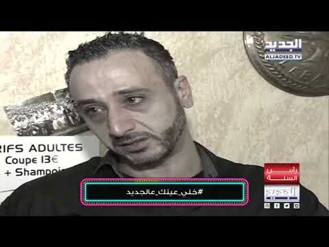 الزميلة جويل الحاج موسى...عادت من فرنسا ومعها المفاجأة! #خلى_عينك_عالجديد
