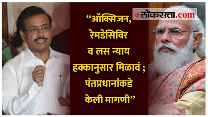 “ऑक्सिजन, रेमडेसिविर व लस न्याय हक्कानुसार मिळावं ; पंतप्रधानांकडे केली मागणी”