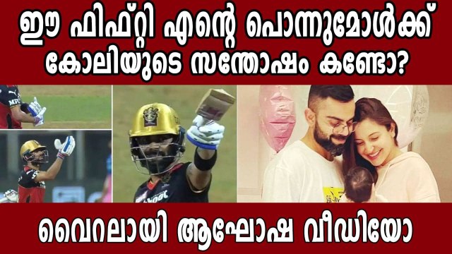 Virat Kohli Dedicates Maiden Fifty of the Season to Daughter Vamika