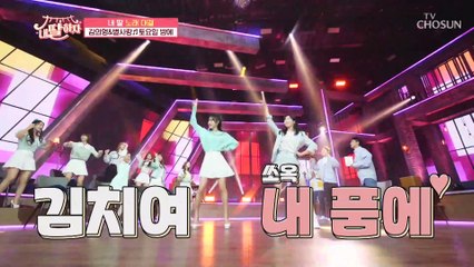 가창력 폭발한 김의영&별사랑 ‘토요일 밤에’♫ TV CHOSUN 210423 방송