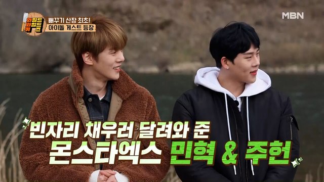 와와퀴를 찾은 마지막 특급 게스트! ★몬스타엑스★ 민혁&주헌!