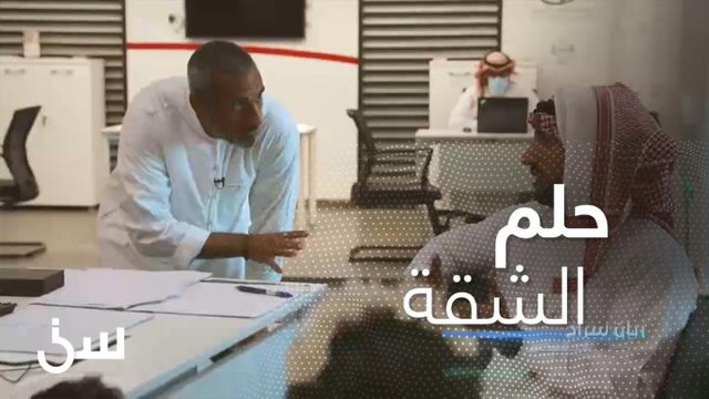 خلال ساعة واحدة.. تقدر تمتك بيت .. الطريقة هنا من خلال سكني
