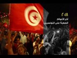 احتجاجات عنيفة في تونس بسبب غلاء المعيشة  - جويل الحاج موسى