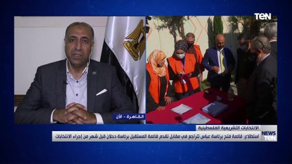 أيمن الرقب: ضعف فرص محمود عباس في الفوز بالانتخابات الفلسطينية ويؤكد قائمة المستقبل فرصها تزداد