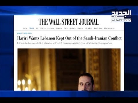 الحريري: حزب الله عامل استقرار - جويل الحاج موسى