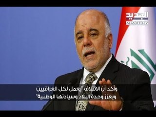 العبادي يقود "ائتلاف نصر العراق" لمحاربة الفساد