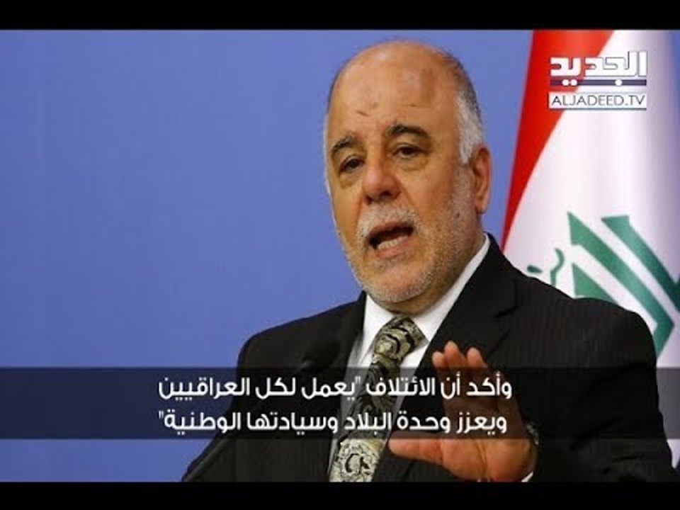 العبادي يقود "ائتلاف نصر العراق" لمحاربة الفساد