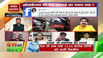 Desh Ki Bahas : ऑक्सीजन की इमरजेंसी, कैसे दूर होगी कमी?