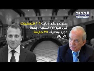 باسيل يفتح النار داخل مجلسِ الوزراء!  - رواند ابو خزام