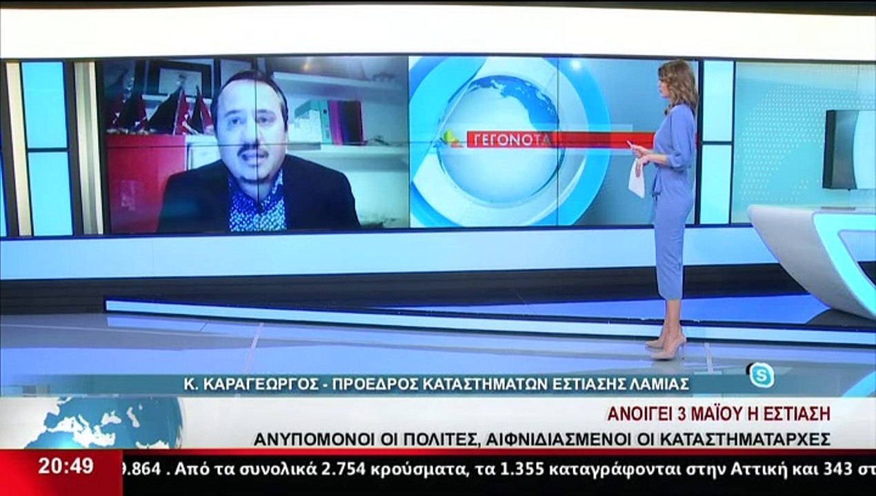 Ο Πρόεδρος Καταστημάτων Εστίασης Λαμίας, Κ.Καρα...