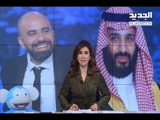 نشرة الأخبار المسائية 25-01-2018