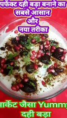 Download Video: मार्केट जैसा परफेक्ट दही बड़ा बनाने का सबसे आसान व नया तरीका #Shorts #Dahi vada Recipe #Dahi bhalla $dahi badaby Safina kitchen