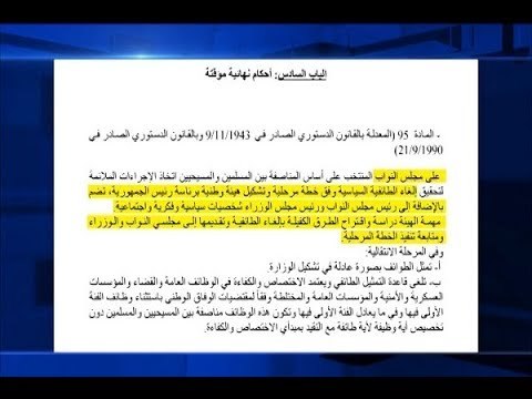 الطائف أقرّ الدولة المدنية .. ولكن - ليال بو موسى