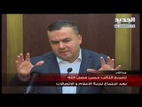 تصريح النائب حسن فضل الله بعد اجتماع لجنة الاعلام والاتصالات
