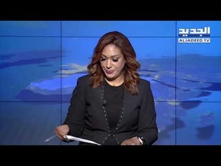 نشرة الأخبار المسائية 29-01-2018