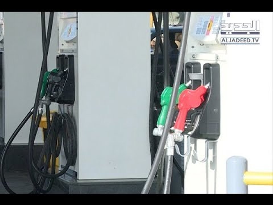 اللّبنانيّون مرتهنون لبرميل النفط: "شو وضع البنزين؟" - ألين حلاق