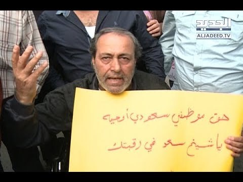 موظفو سعودي أوجيه يعتصمون أمامِ بيت الوسط - عنان زلزلة