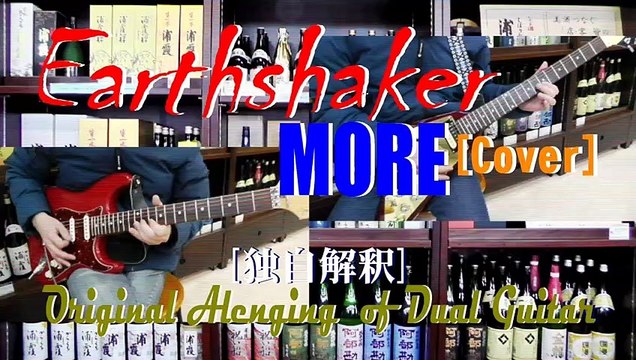 Earthshaker - MORE [Regular Tuning] [Guitar Cover]