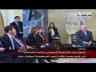 تيلرسون ينتظر لدقائق في قاعة بعبدا للقاء الرئيس عون