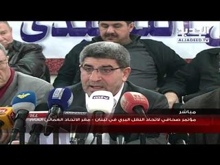 مؤتمر صحافي لاتحاد النقل البري  - مقر الاتحاد العمالي العام