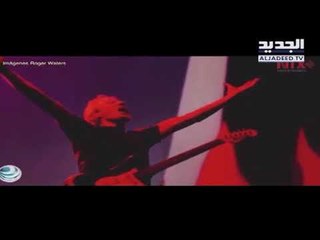 مغنّي إنكليزي لزملائه  قاطعوا إسرائيل! -  هادي الأمين