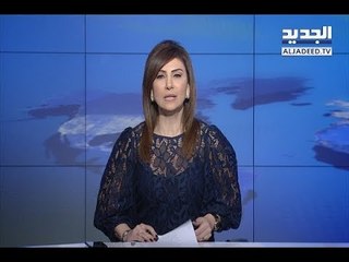 نشرة الأخبار الليلية 17-02-2018