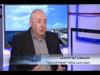 الحدث - سيمون ابو فاضل