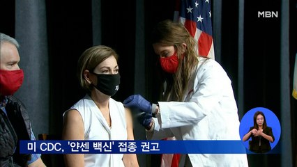 미 CDC, '얀센 백신' 접종 권고…혈전증 경고문 추가