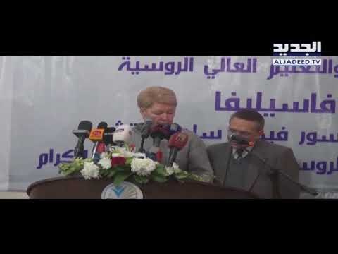 افتتاحِ المركزِ الثقافي الروسي التربوي في شمسطار - شوقي سعيد