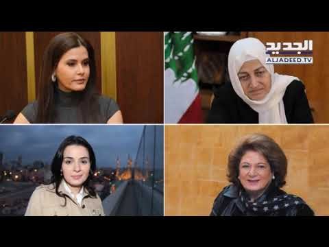 128 مرشحة محتملة... من يمنعهنّ من دخول المجلس النيابي؟ - دارين دعبوس