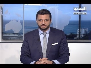 نشرة أخبار الظهيرة 01-03-2018