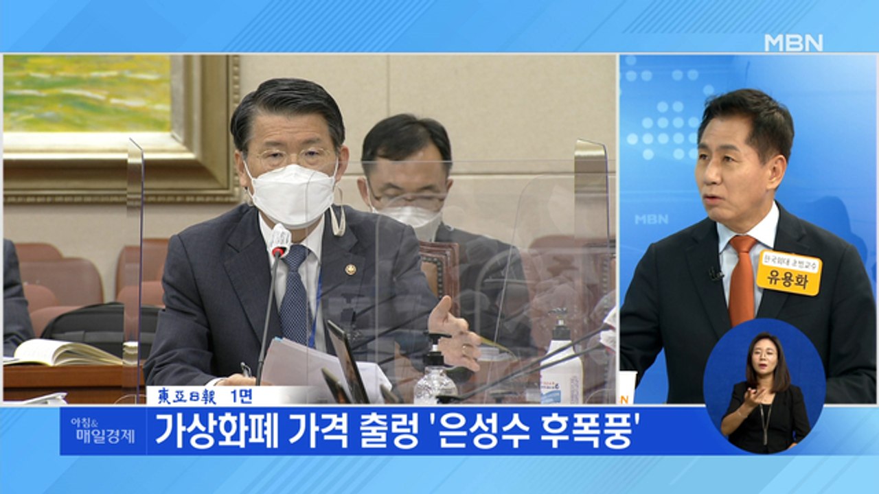 신문브리핑 2 "가상화폐 가격 출렁 '은성수 후폭풍'"외 주요기사