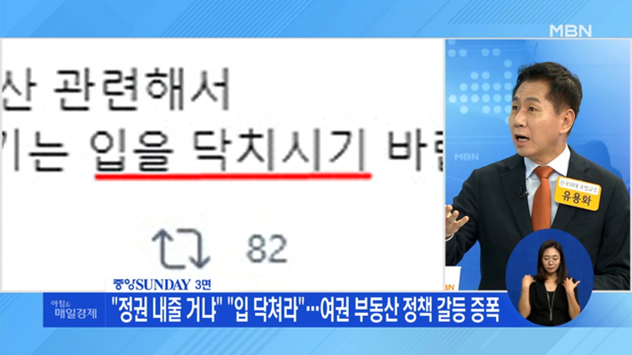 신문브리핑 3 ""정권 내줄 거냐" "입 닥쳐라"…여권 부동산 정책 갈등 증폭"외 주요기사