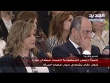ماذا قال الرئيس عون للبنانيات في اللقاء التشاوري ليوم المرأة؟