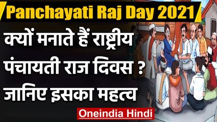 National Panchayati Raj Day 2021: पंचायती राज के बारे में जानिए सबकुछ | वनइंडिया हिंदी