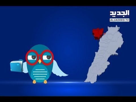 شو قالتلي العصفورة عن أم المعارك طرابلس؟