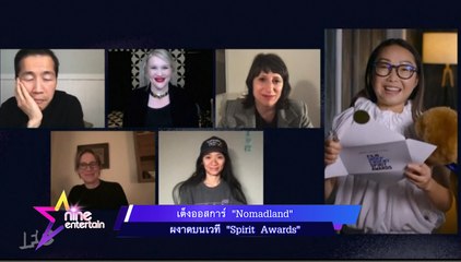 เต็งออสการ์ “Nomadland” ผงาดบนเวที “Spirit Awards”