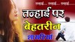 Best tanhai shayari   Tanhai Shayari and Quotes In Hindi  Tanhai Bhari Shayari  Meri Tanhai