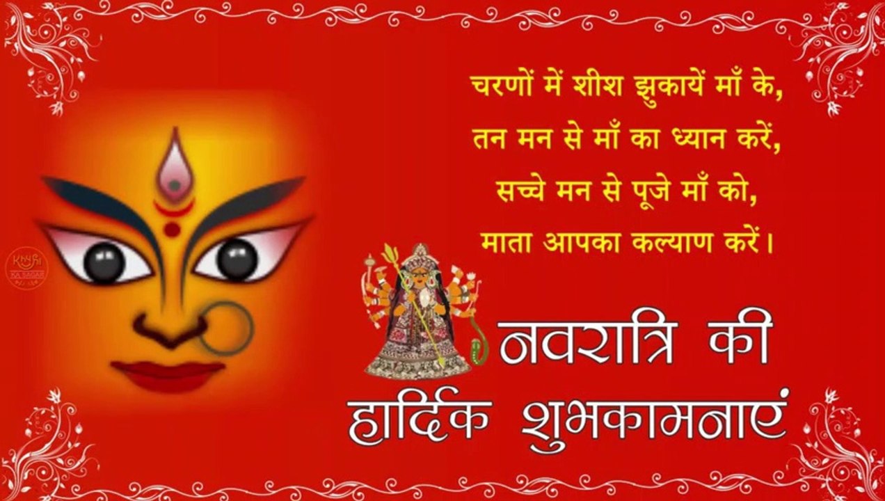 happy navratri 2021 नवरात्रि की शुभकामनाएं  happy navratri photo 2021  happy navratri in advance  happy navratri video