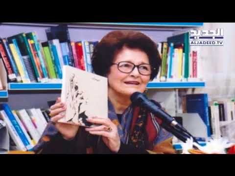 إميلي نصرالله تغادر هذا العالم عن سبعة وثمانين عاما – جويل الحاج موسى