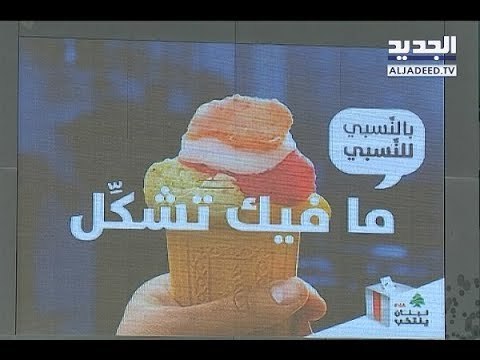 لافتات إعلانية تخالف القانون! - غدي بو موسى
