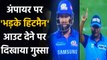 IPL 2021 MI vs PBKS: Rohit Sharma gives Umpire a Mouthful after his wrong decision | वनइंडिया हिंदी