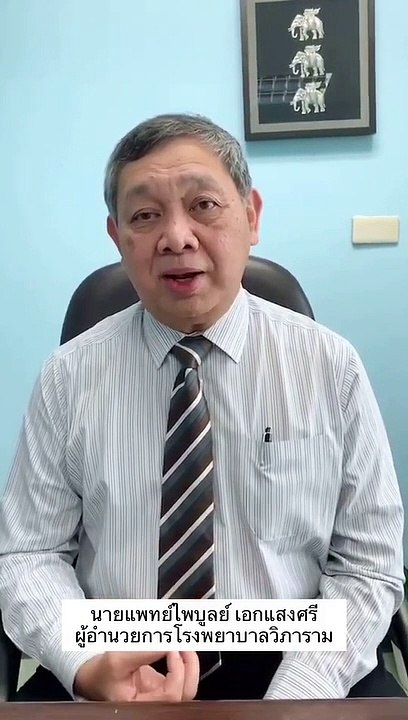 ผอ.รพ.วิภาราม แจงดราม่า "น้าค่อม" ปมย้ายรพ.